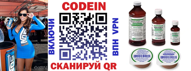 Codein напиток Lean (лин)  Дмитров 